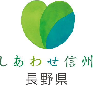 しあわせ信州／長野県魅力発信ブログ