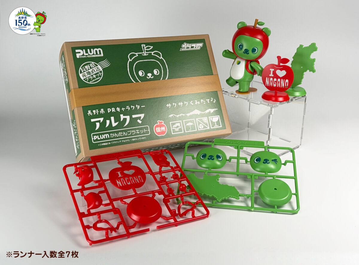 150周年記念商品 ｜ わたしの、私たちの長野県。（長野県150周年特設