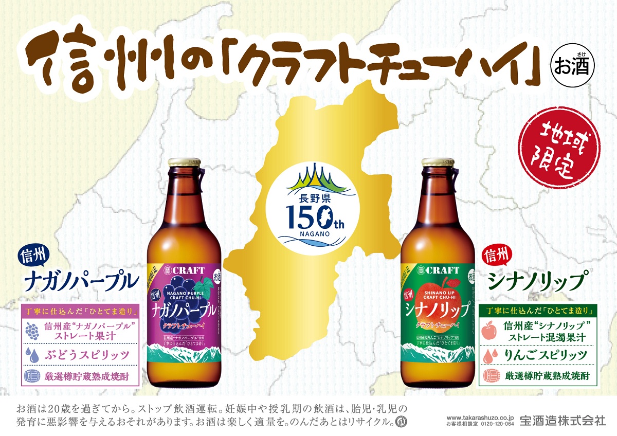 150周年記念商品 ｜ わたしの、私たちの長野県。（長野県150周年特設